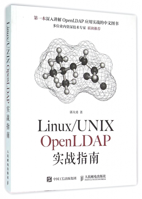LinuxUNIX OpenLDAP實戰指南