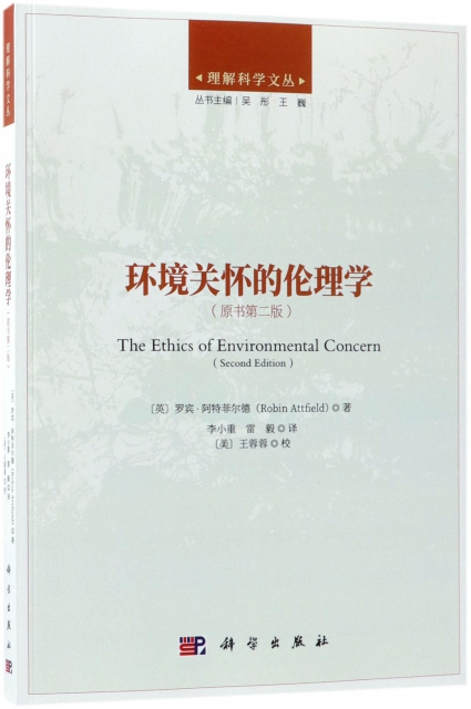 環境關懷的倫理學(原