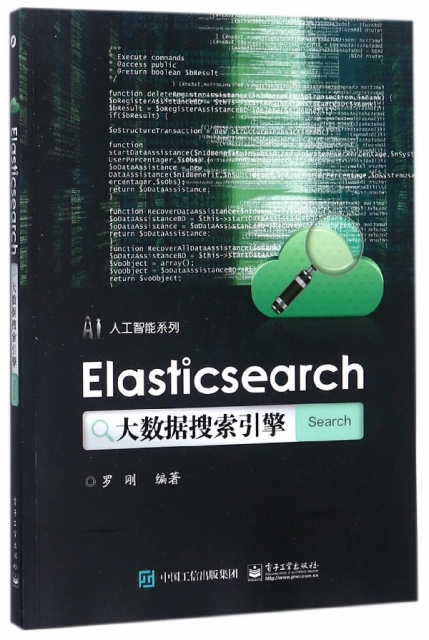 Elasticsearch大數據搜索引擎/人工智能繫列