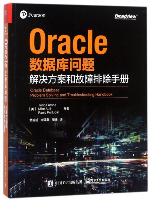 Oracle數據庫問題解決方案和故障排除手冊