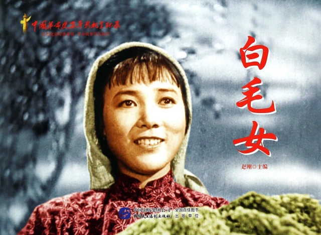 白毛女/中国革命史百年影视全纪录