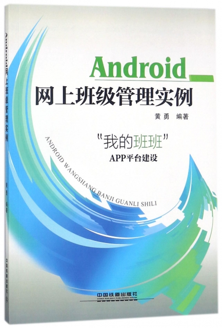 Android網上班