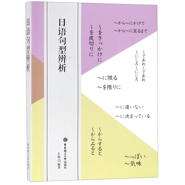 日語句型辨析
