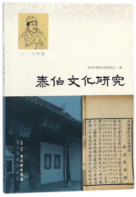 泰伯文化研究(201