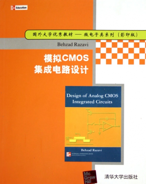 模擬CMOS集成電路設計(影印版)/國外大學優秀教材微電子類繫列