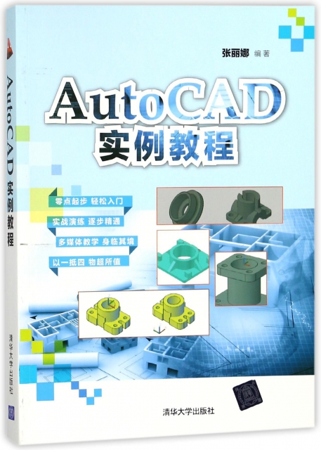 AutoCAD實例教程