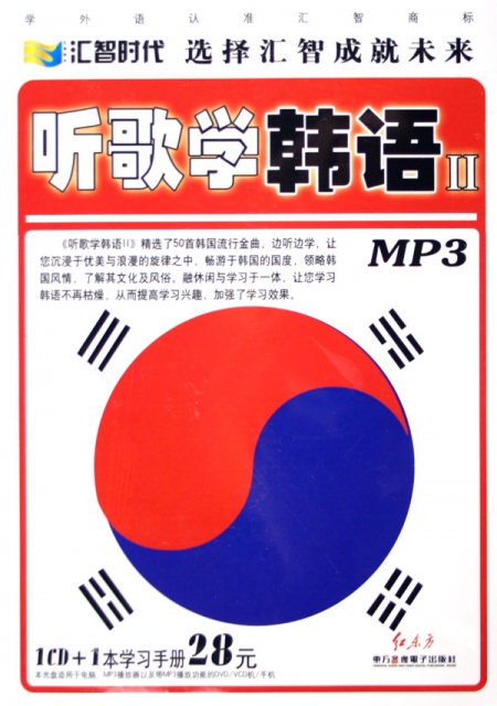 CD-R-MP3聽歌學韓語<Ⅱ>(附書)