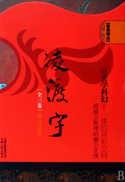 凌渡宇(共3冊)