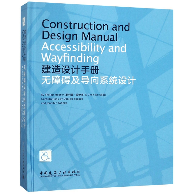 建造設計手冊(無障礙及導向繫統設計英文版)(精)