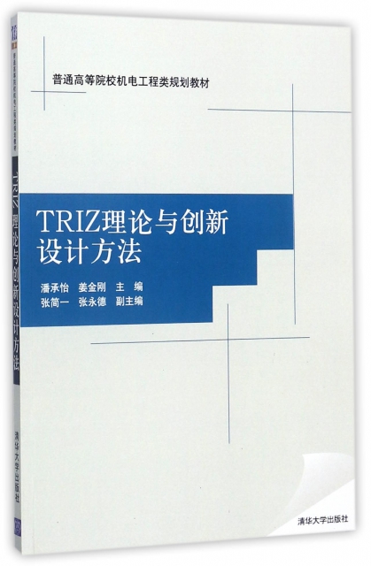 TRIZ理論與創新設