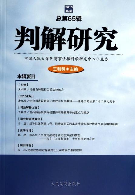 判解研究(2013第