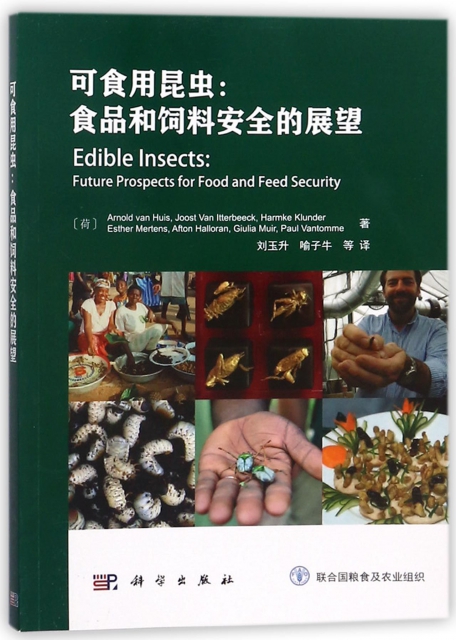 可食用昆蟲--食品和飼料安全的展望