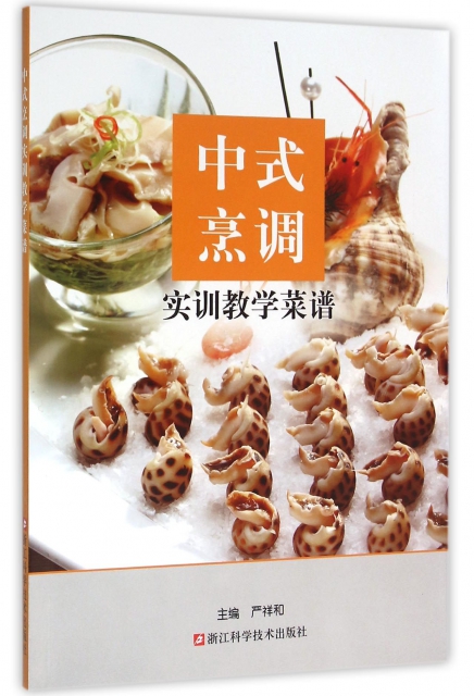 中式烹調實訓教學菜譜