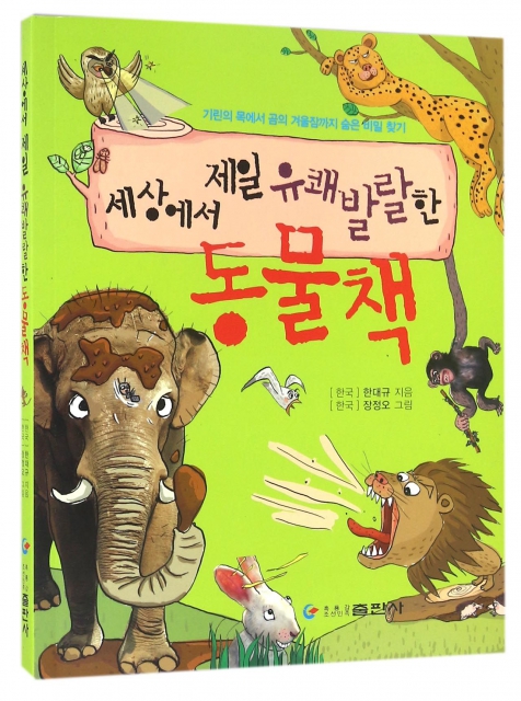 神奇的動物(朝鮮文版