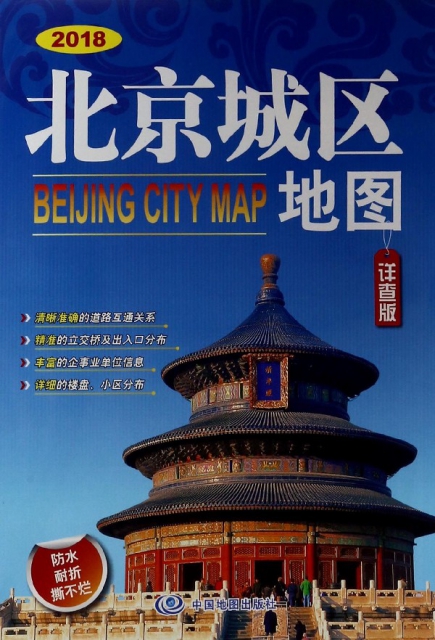北京城區地圖(詳查版