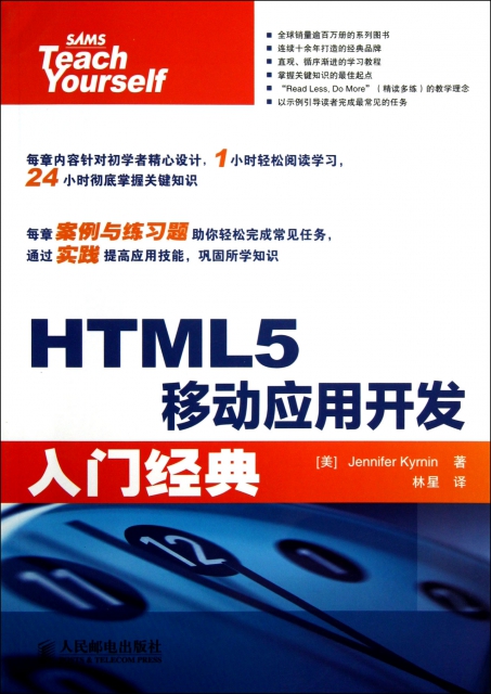 HTML5移動應用開
