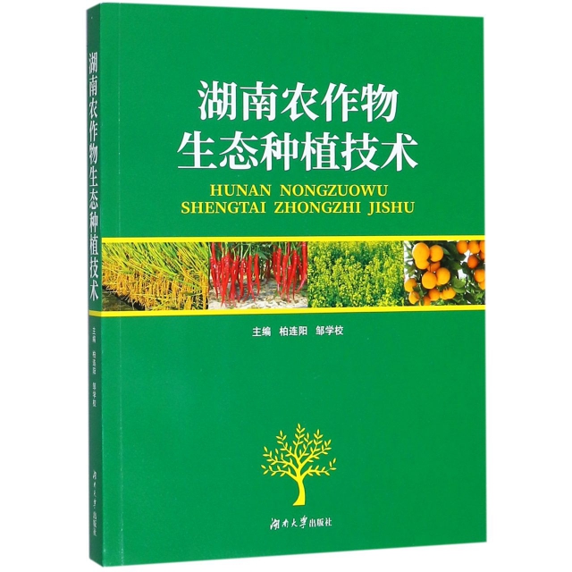 湖南農作物生態種植技術