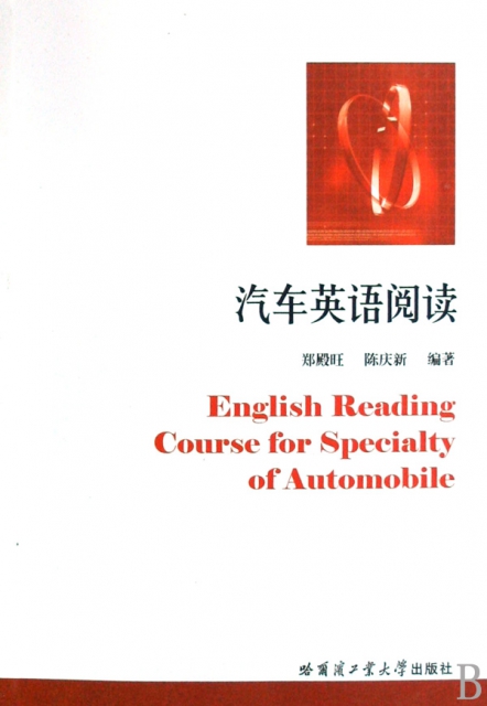 汽車英語閱讀