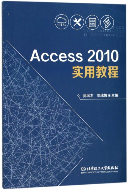 Access2010實用教程