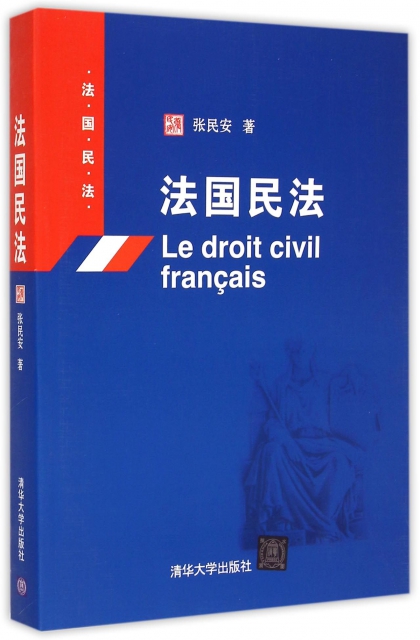 法國民法