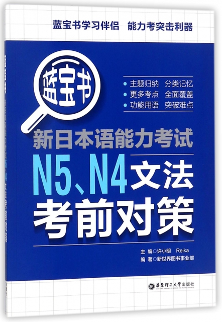 新日本語能力考試N5N4文法考前對策