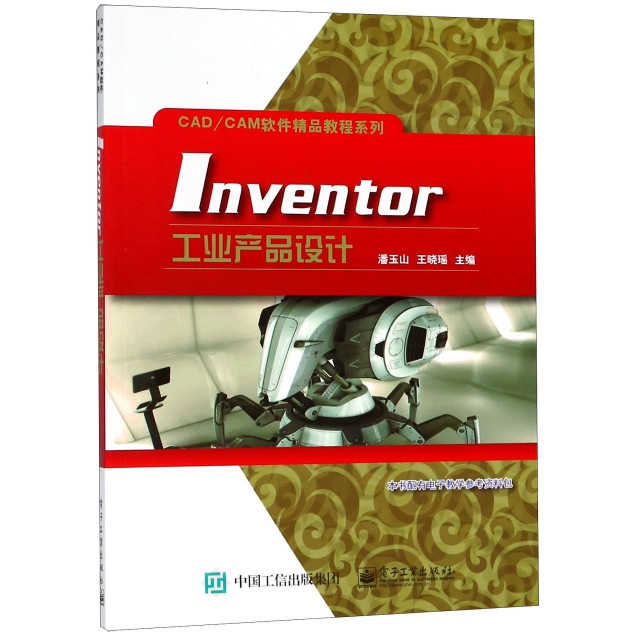Inventor工業產品設計/CADCAM軟件精品教程繫列