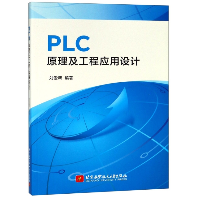PLC原理及工程應用設計