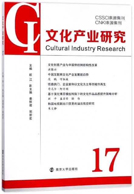 文化產業研究(17)