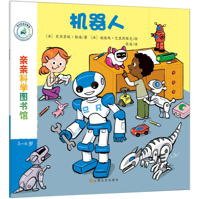 機器人(3-6歲)/親親科學圖書館