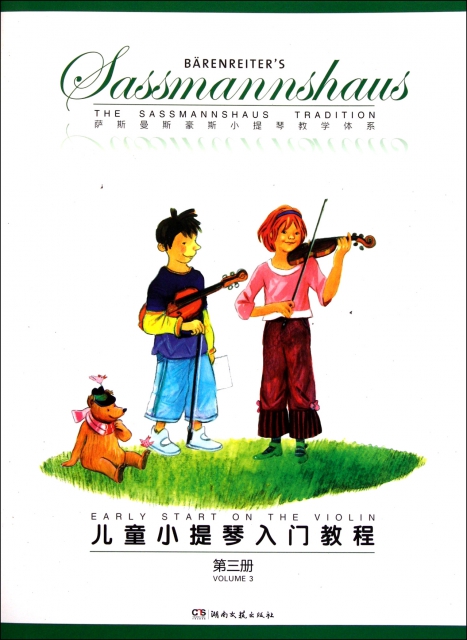 兒童小提琴入門教程(