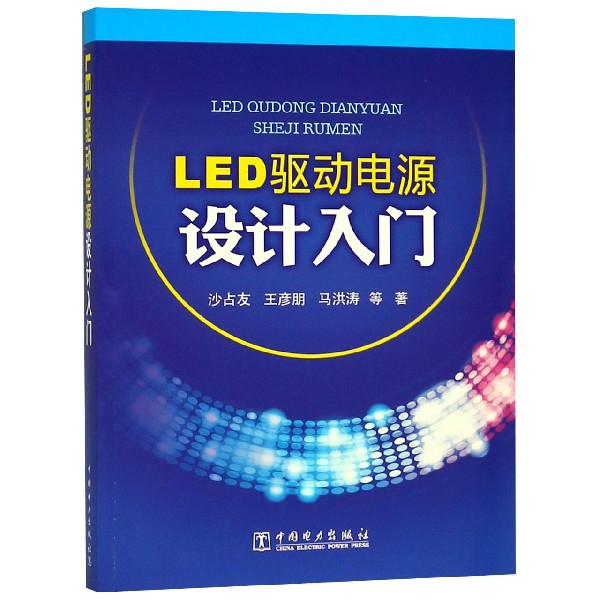 LED驅動電源設計入門