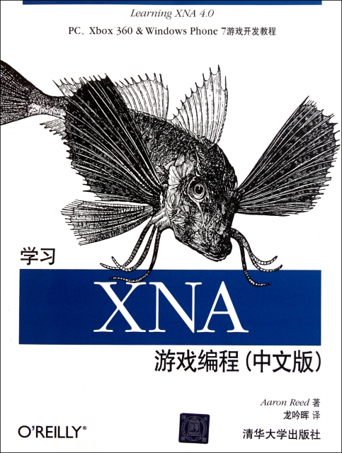 學習XNA遊戲編程(