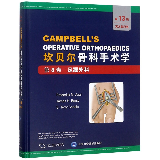坎貝爾骨科手術學(第8卷足踝外科第13版英文影印版)(精)