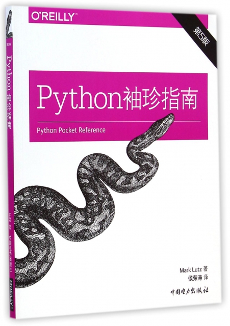 Python袖珍指南(第5版)