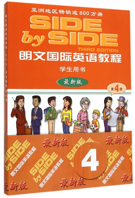朗文國際英語教程(4最新版共2冊)