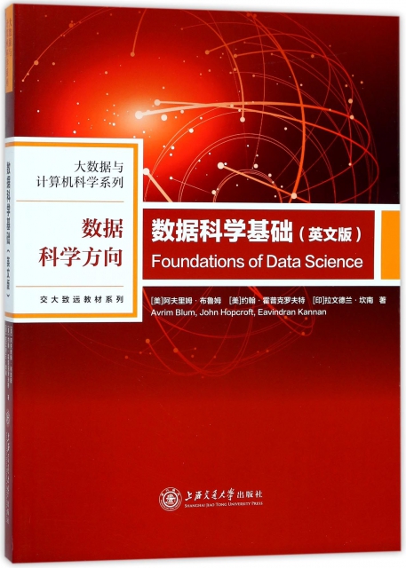 數據科學基礎(英文版)/大數據與計算機科學繫列