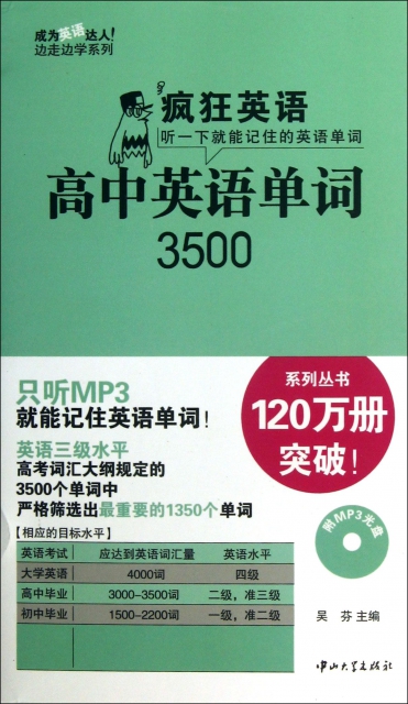 CD-R-MP3瘋狂英語高中英語單詞3500(附書)