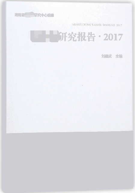 研究報告(2017)