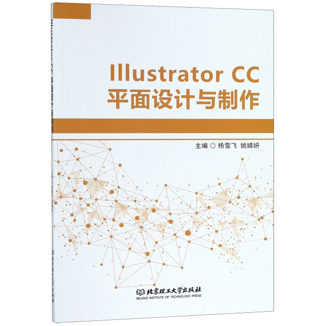 Illustrator CC平面設計與制作