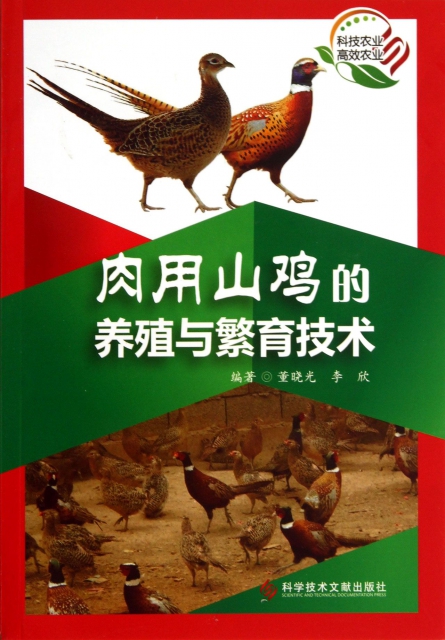 肉用山雞的養殖與繁育技術