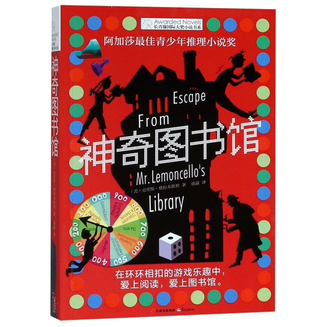 神奇圖書館/長青籐國
