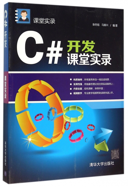 C#開發課堂實錄