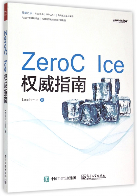 ZeroC Ice權