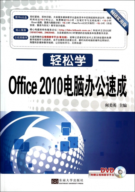 Office2010電腦辦公速成(附光盤暢銷實用版)/輕松學