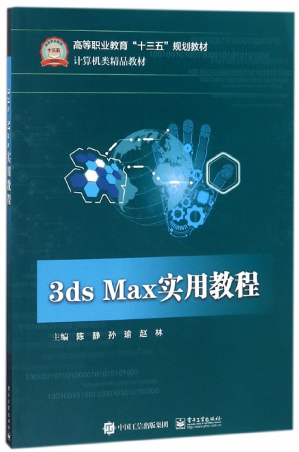 3ds Max實用教