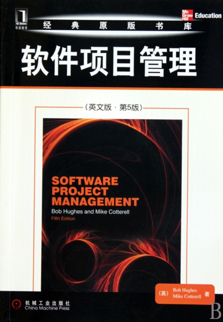 軟件項目管理(英文版第5版)/經典原版書庫