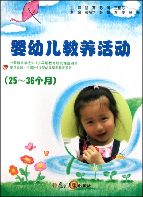 嬰幼兒教養活動(附光盤25-36個月)