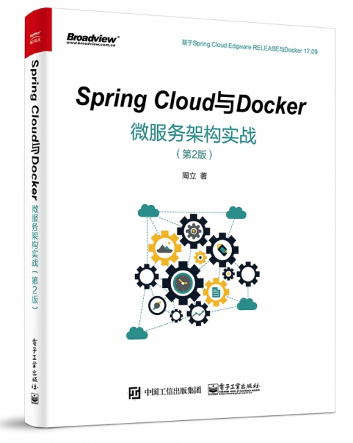 Spring Cloud與Docker微服務架構實戰(第2版)