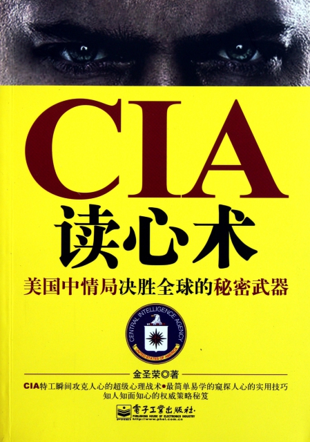CIA讀心術