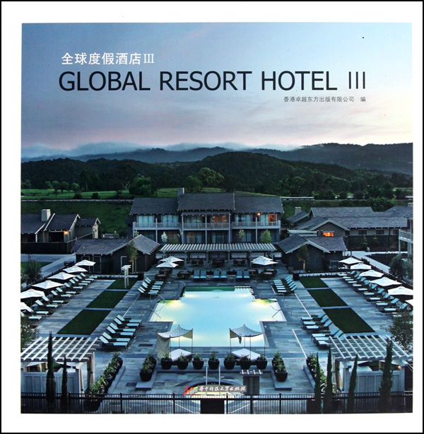 全球度假酒店(Ⅲ)(